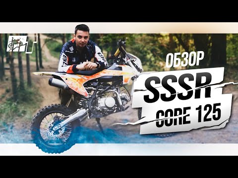 Видео: ПРОВЕРКА на ПРОЧНОСТЬ [SSSR CORE 125]