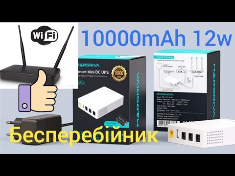 Видео: Бесперебійник для інтернету wi-fi роутера  10000mAh MARSRIVA KP3 інтернет без світла..