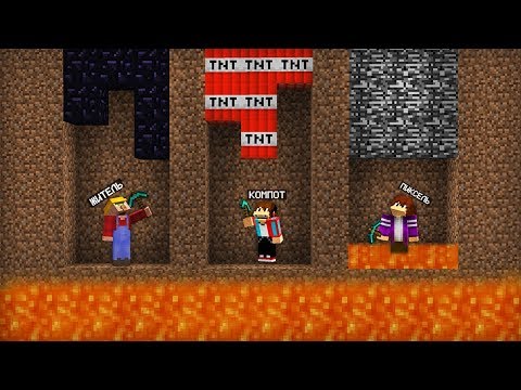 Видео: КТО ПЕРВЫЙ ВЫБЕРЕТСЯ ИЗ ШАХТЫ ТОТ ПОБЕДИЛ В МАЙНКРАФТ | Компот Minecraft