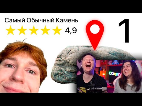 Видео: я Добавил ОБЫЧНЫЙ КАМЕНЬ в Яндекс карты | РЕАКЦИЯ на nowkie