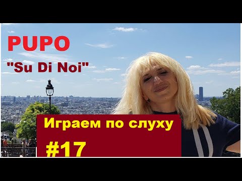 Видео: Учимся играть по слуху на фортепиано #17. Рupo  "Su Di Noi"