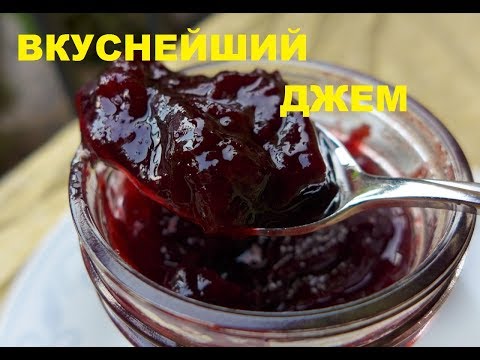 Видео: Виноградный джем. Вкуснее не бывает. # 90.