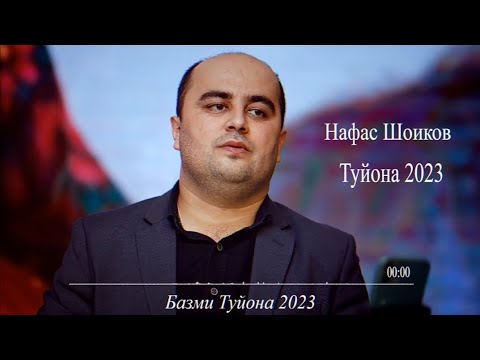 Видео: Нафас Шоиков Базми Туëна.... 2023 #sirojstudios97