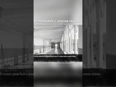 Видео: ВСПОМИНАЕМ ВТОРОЙ ЭПИЗОД ЗАЙЧИКА #визуальнаяновелла #игра #tinybunny #зайчик #прохождение