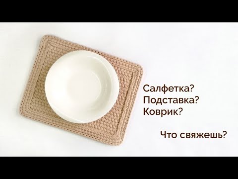 Видео: Супер плотный узор для ковра| Салфетка крючком| Для новичков