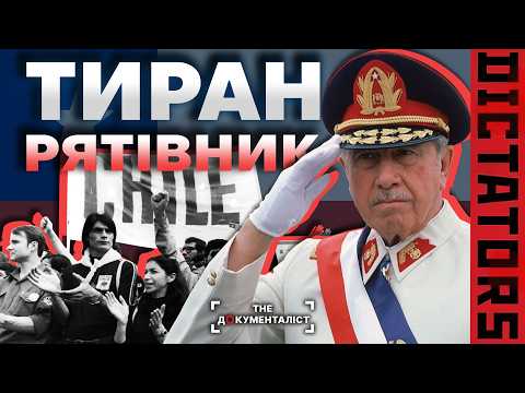 Видео: Диктатура, що врятувала економіку: парадокс Піночета | | The Документаліст