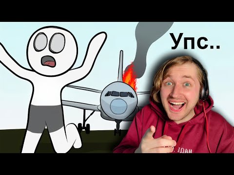 Видео: Как мы Спалили САМОЛЁТ (анимация) - Не столько реакция как набор историй! (РЕАКЦИЯ) | ТипоТоп