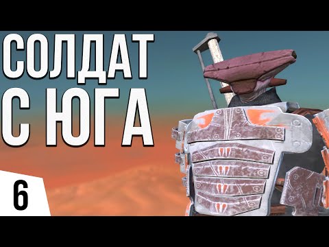 Видео: СОЛДАТ С ЮГА | #6 Kenshi Великий рой