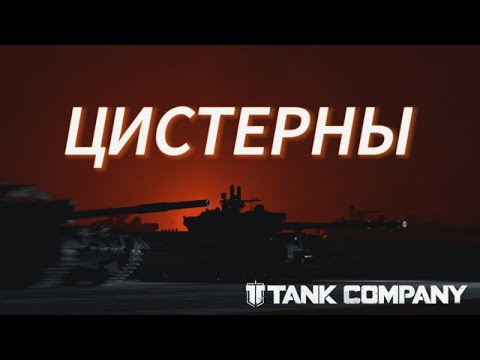 Видео: ▶️ Учюсь играть как агресор(нет)🦧💩🔥#stream#live#tankcompany#gameplay#@KratosTankCompany