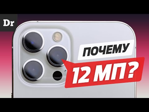Видео: Почему в iPhone 12 МП? | РАЗБОР