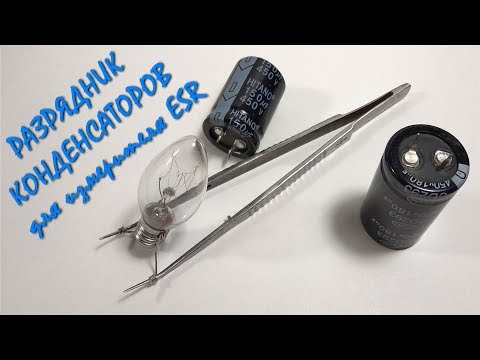 Видео: Разрядник конденсаторов для измерителя ESR