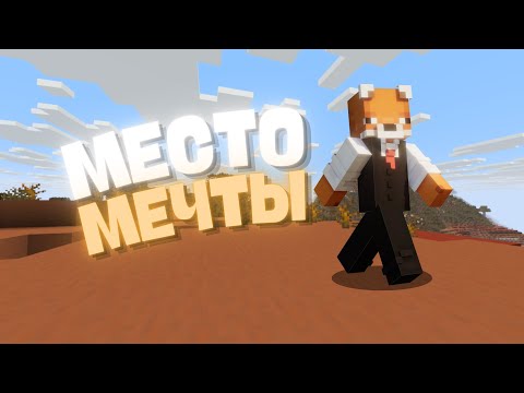 Видео: Почему мы так долго ищем место для дома в Minecraft?