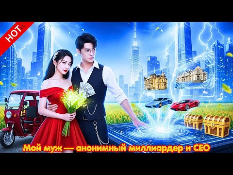 Видео: 🌾 Отказался от брака из-за жадной невесты, активировал систему и заработал миллионы на ферме! #drama