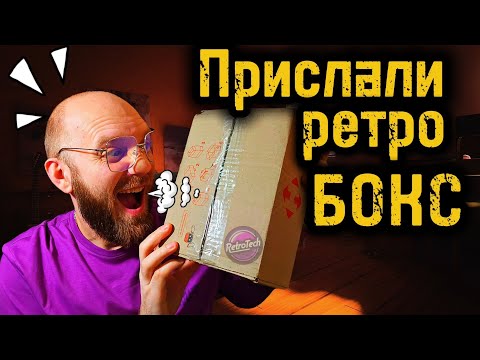 Видео: ОТКРЫВАЮ посылку от подписчика! Там РЕДКИЕ РЕТРО ГАДЖЕТЫ 😱 НЕ ПОВЕРИТЕ, ЧТО Я НАШЕЛ!