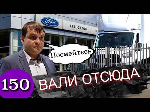 Видео: Ford Transit подорожал / Автодилер вымогает 700 тысяч за оплаченный автомобиль