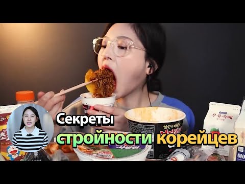 Видео: ПОЧЕМУ КОРЕЙЦЫ НЕ ТОЛСТЕЮТ?