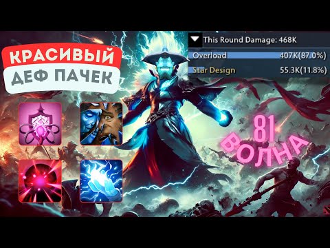 Видео: Скрытая ИМБА - 81 Волна - CUSTOM HERO CHAOS STORM SPIRIT