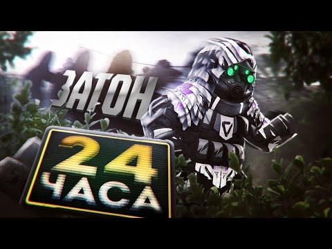 Видео: Я ПРОВЕЛ 24 ЧАСА НА ЗАТОНЕ, в Сталкрафт | Заработок в сталкрафт