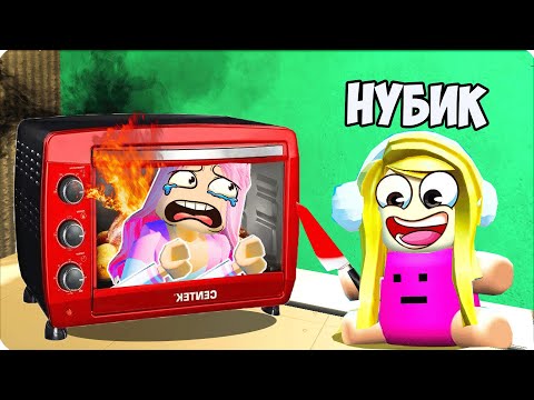 Видео: 😡 НИКОГДА НЕ ТРОЛЛЬ ТАК МАМУ в РОБЛОКС! НУБИК ROBLOX