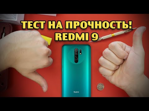 Видео: Тест на прочность REDMI 9 (Bend, durability, scratch test! Проверка, дроп, испытание!)