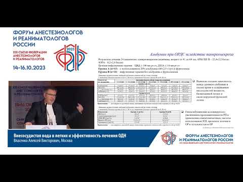 Видео: Внесосудистая вода в легких ОДН Власенко А.В.