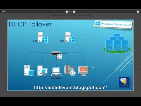 Видео: Отказоустойчивый DHCP (DHCP Failover) в Windows Server 2012