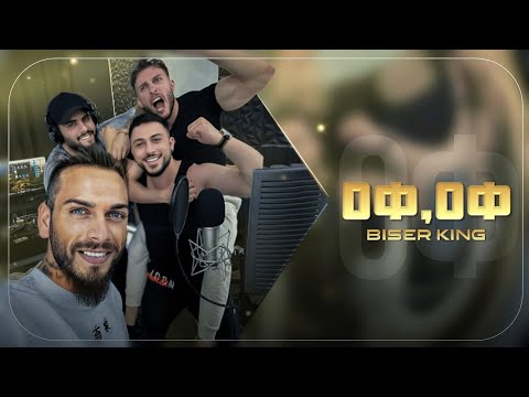 Видео: Biser King - Of Of / Бисер Кинг Оф Оф ( Official Video)