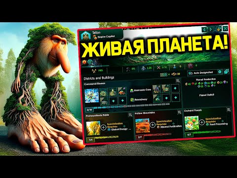Видео: Stellaris Живая планета и Шизомуравейник  /дополнения и дневник разработчиков стелларис