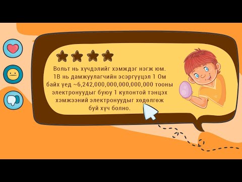 Видео: Хичээл No6. Хүчдэлийн төрлүүд