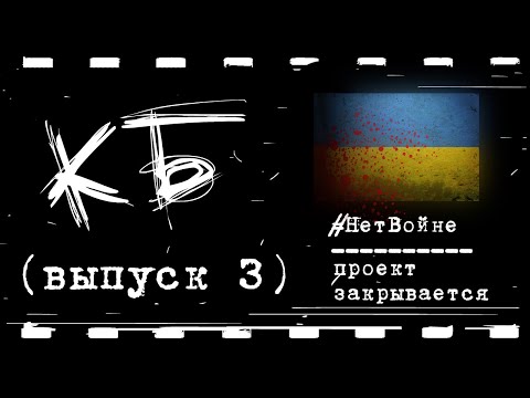 Видео: Кантриболз (Выпуск 3)