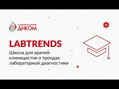 Видео: Выступление Власова В.С. Маркеры активации свёртывания, D-димер и фибрин-мономер в практике