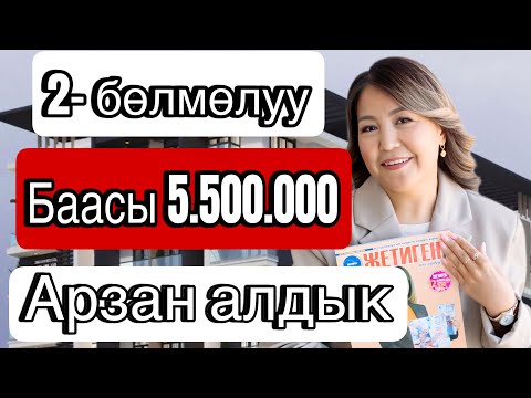 Видео: KG НЕДВИЖИМОСТЬТУРАК ЖАЙ АЛГАНДАН кийин..5 августа СДЕЛКАСЫ болуп откон, турак жай алгандан кийин