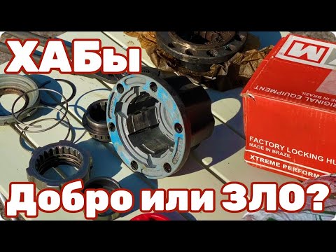 Видео: Колесные ХАБы, зачем, почему и устройство.