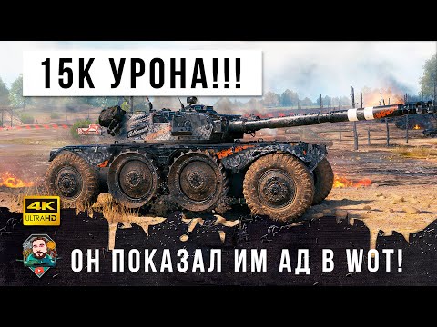 Видео: ШОК!!! 15К УРОНА, он устроил для них АД! Обнова только вышла а раки уже в игре World of Tanks!