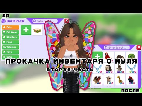 Видео: ПРОКАЧКА С НУЛЯ•ВТОРАЯ ЧАСТЬ