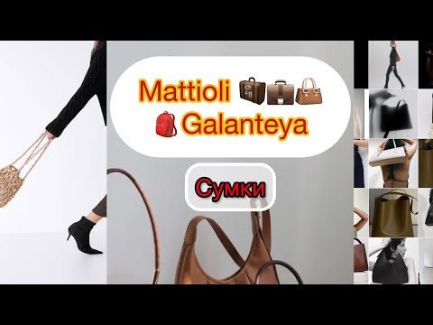 Видео: Mattioli Galanteya белорусские производители кожгалантереи Минск Беларусь
