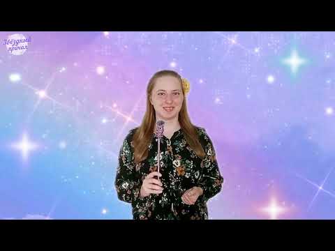 Видео: Звёздный чарт. Выпуск 3