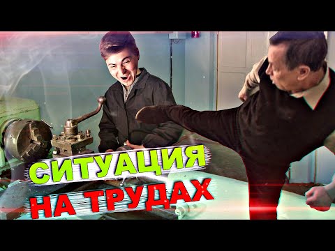 Видео: Хотел проучить трудовика, но попался сам 😂 (Школьные пакости #33) [РОСТЯН]