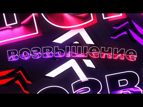 Видео: Тот, кто возвысится. Geometry Dash Supreme [1]