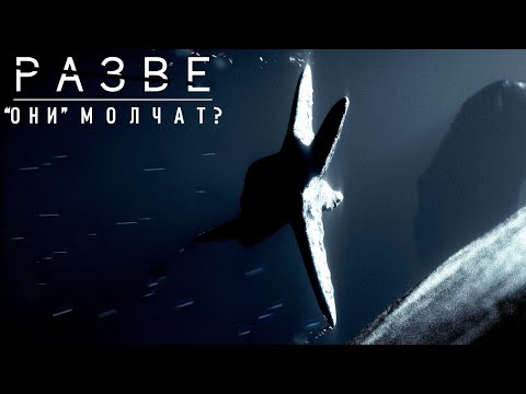 Видео: Мы НЕ одни во Вселенной, и вот почему...