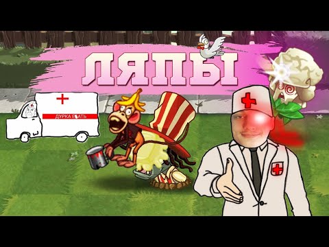 Видео: Самый омерзительный случай в истории канала или ляпы - Реакция на PvZ Дичь