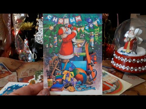 Видео: Новогодние Открытки СССР 🎄🎅Вспоминаем Релаксируем