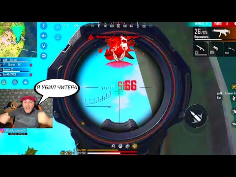 Видео: АЗАММ ВСТРЕТИЛ И УБИЛ ЧИТЕРА ВО ФРИ ФАЕРЕ/FREE FIRE azamm