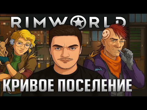Видео: 🎮TUTORIAL НА ОЧЕНЬ КРИВОЕ ПОСЕЛЕНИЕ В ↪︎RIMWORLD↩︎ КОТОРОЕ ЧУТЬ НЕ УБИЛА БЕЛКА [4К] ОБЗОР ИГРЫ
