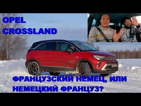Видео: Opel Crossland - французский немец, или немецкий француз? Подробный обзор обновленного паркетника.