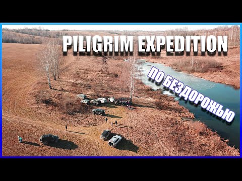 Видео: По бездорожью с командой Piligrim Expedition. Патриот, Хаммер, Паджеро 4, Ленд Крузер