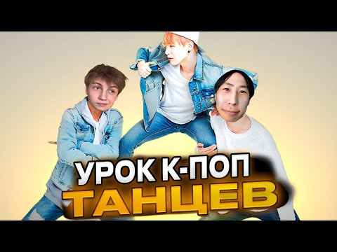 Видео: КЭШЗЛО НАНЯЛ К-ПОП ТРЕНЕРА ПО ТАНЦАМ