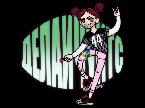 Видео: GONE.Fludd делай чуитс! (SpeedPaint)