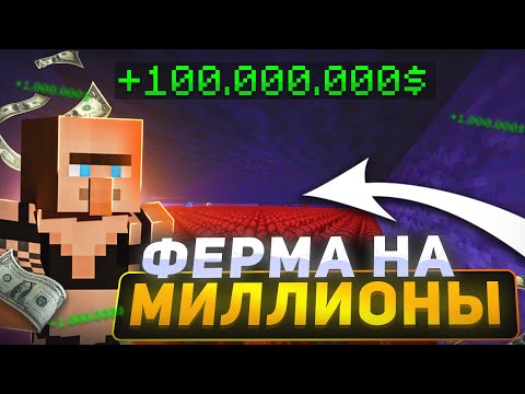 Видео: Эта ФЕРМА мне принесла миллионы! На анарие FunTime | С игрока до ДОНАТА