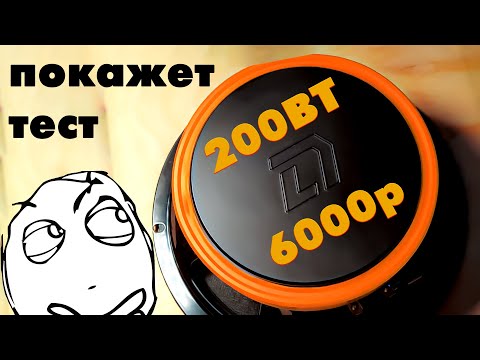 Видео: Динамики 200Вт за ТАКИЕ деньги? Обзор новинки с тестом! Phoenix Punch Machine 200